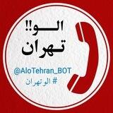 الوتهران