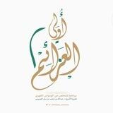 بوت تواصل أهل العزائم