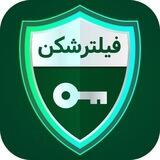 فیلترشکن جدید، قوی، پرسرعت