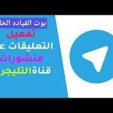 ادارة منشورات القنوات