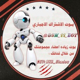 بوت اشتراك اجباري