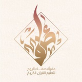 صَفاء الرُّوح | تواصل
