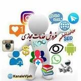 🔰فروش خدمات مجازی/Selling virtual services🔰