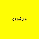‹ مارشمالو💛 ›