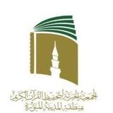 التسجيل في المقرأة الالكترونية الجمعية الخيرية