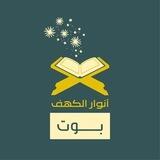 بوت دورات تدُّبر القرآن لمهندس علاء حامد