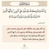 منبه الصلاة على النبي ﷺ.