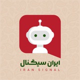 ربات آکادمی ایران سیگنال 🇮🇷