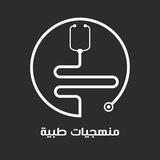 منهجيات طبية