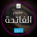 مشروع الفاتحة - ذكور