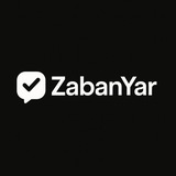 زبان یار