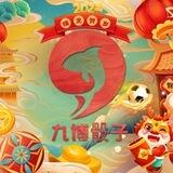 九博国际·极速骰子 押金25万U