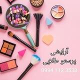 پخش لوازم آرایشی پرستو طلایی