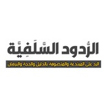 تواصل -الرُّدود-