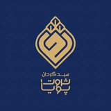 سبدگردان ثروت پویا