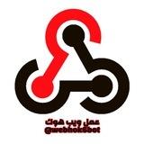 ويب هوك webhook
