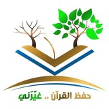 دورة حفظ القرآن غيرني - استفسارات