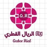 ربـح الـريال الـقـطـري🇶🇦