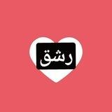 💗 خدمات رشق 💗