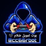 بوت تمويل ضلام 🖤