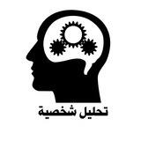 بوت تحليل الشخصية 🌕