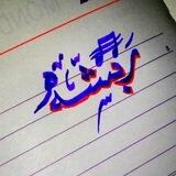 ربـــــــــشـــــــــهۃة☻💔Rabash²00⁴