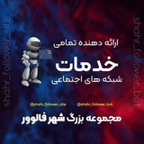 خدمات اجتماعی | شهر فالوور
