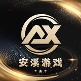 安溪游戏