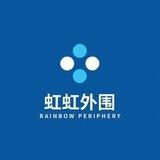 虹虹国际高端外围