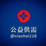 公益供需免费刷僵尸粉