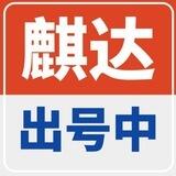 麒达号贸易app注册接码