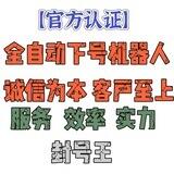 【官方认证】自助下号机器人