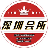 深圳会所专属客服