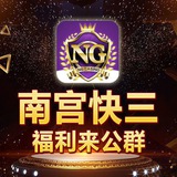 南宫快3统计助手