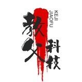 教父科技