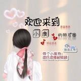 小康康双向联系机器人