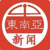 东南亚新闻