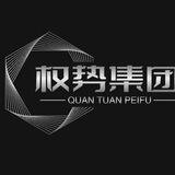 权势集团赔付双向机器人