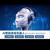 【招财电销】人工群呼/Ai打粉语音系统