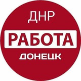 Работа