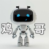 双向联系鸡哥机器人