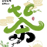 茶会报告员