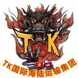🇹🇭TK国际海陆运走私一手线路