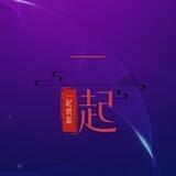 一起供需双向机器人