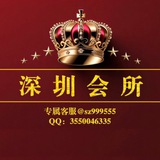 深圳会所预约客服