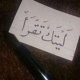 بوت قناة ليتك تقرأ