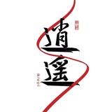 逍遥楼楼主