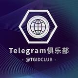 TGIDCLUB官方群组