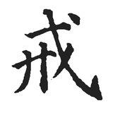 戒色供需 全局广告自助发布 @jiese