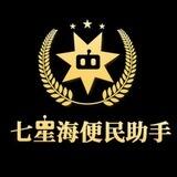 七星海便民助手